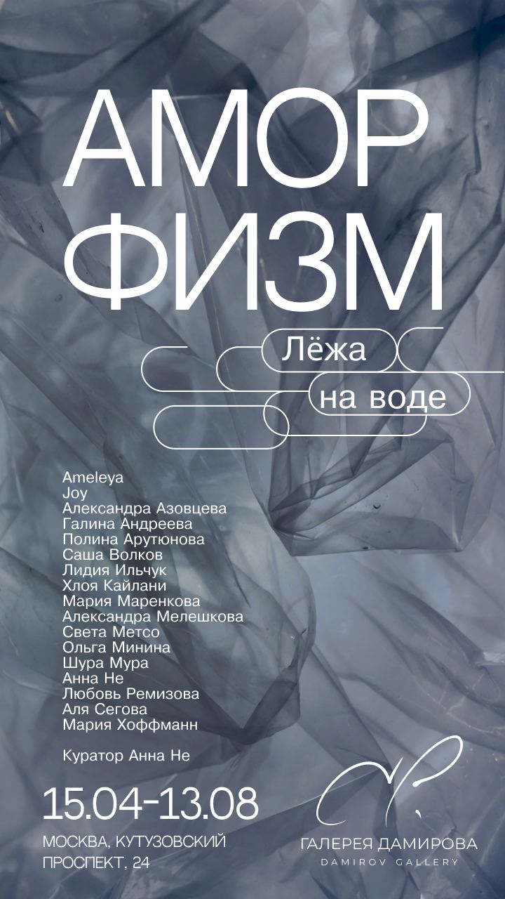 Аморфизм